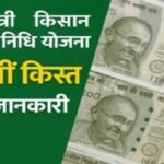 pm-kisan-samman-nidhi-time24.in