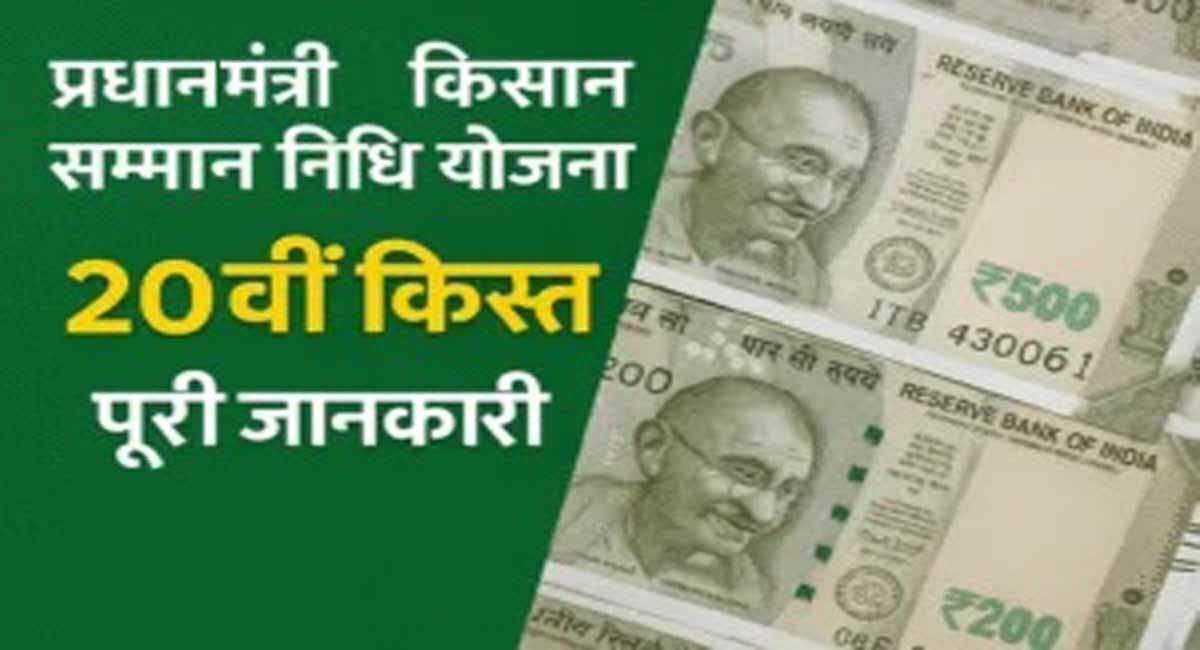 pm-kisan-samman-nidhi-time24.in
